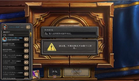 炉石传说怎么删好友[图2]