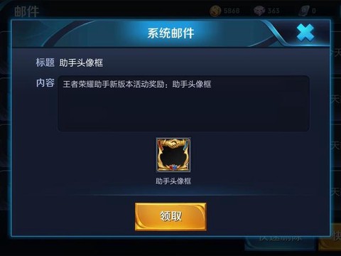 王者荣耀助手怎么领奖