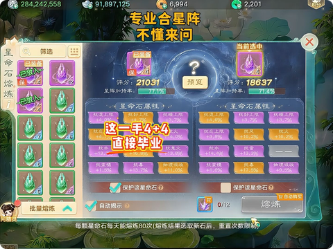 大话2怎么开启星阵