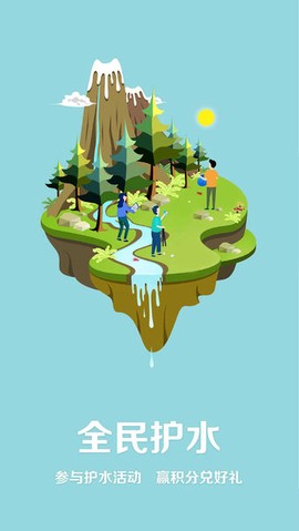 全民护水图3