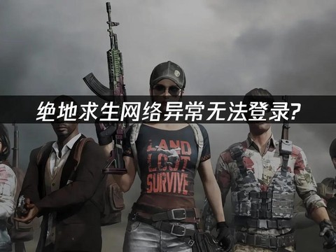 绝地求生自动玩怎么回事