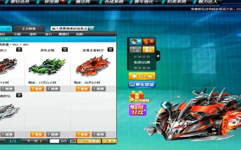 qq飞车道具开出什么