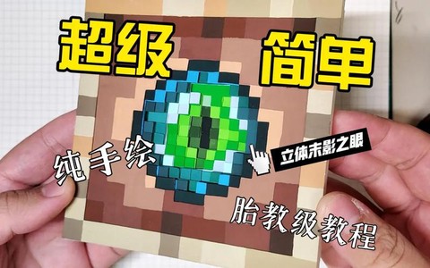 我的世界末影之眼怎么用[图1]