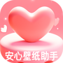 安心壁纸助手