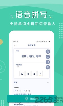 单词随身听图1