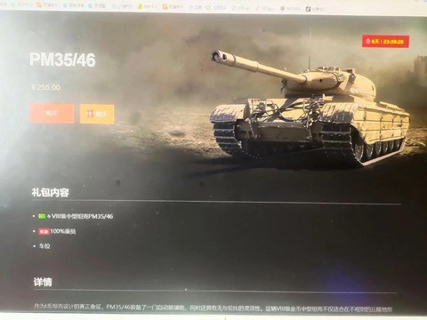 坦克世界购物卷怎么用