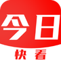 今日快看
