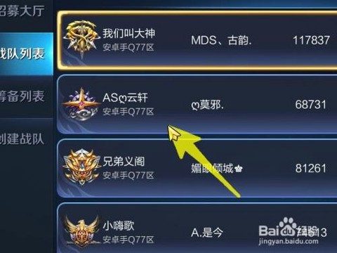 王者荣耀战队如何加人