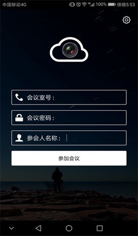 云视频会议图1