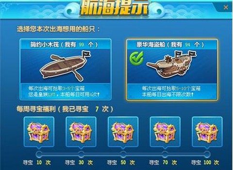 qq飞车航海怎么玩[图2]