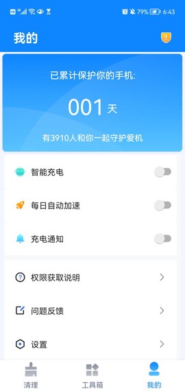 一起极速清理[图1]