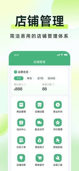 简单点商家端[图1]