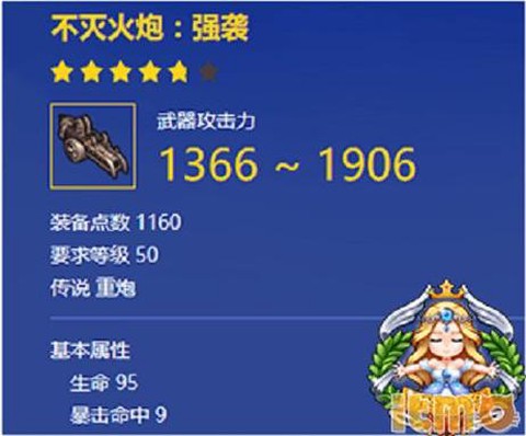 冒险岛2重炮手怎么样