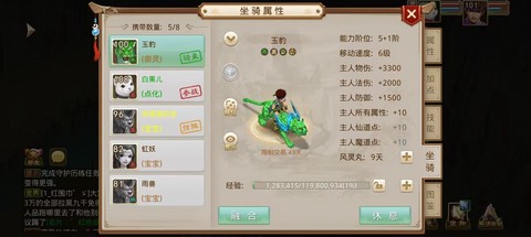 问道手游幻鹿怎么加点[图1]