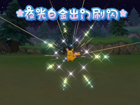 口袋妖怪白金光什么精灵好