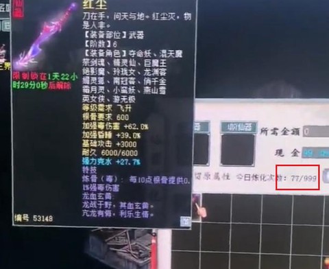 大话西游怎么洗仙器[图2]