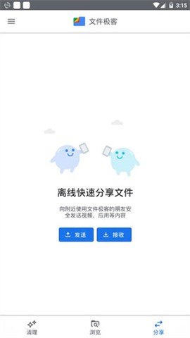 文件极客图3