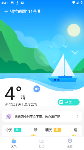大雁天气图1