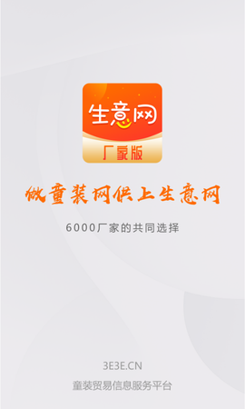 生意网厂家版图1