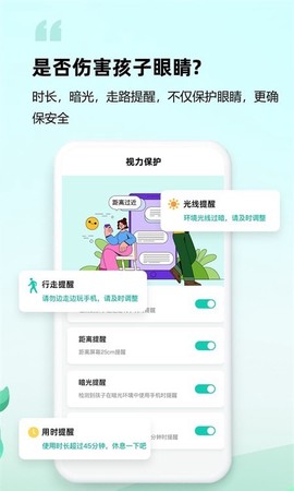 皆成守护家长端图3