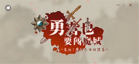 勇者闯魔城[图2]