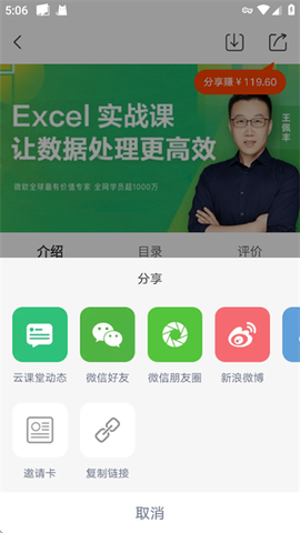 网易云课堂[图6]