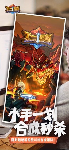 下一把剑图3