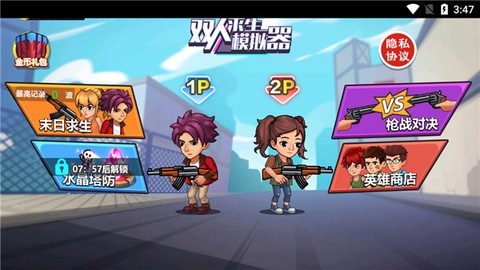 双人求生模拟器[图1]