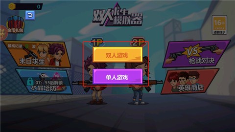 双人求生模拟器[图2]