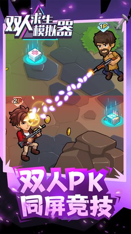 双人求生模拟器图3
