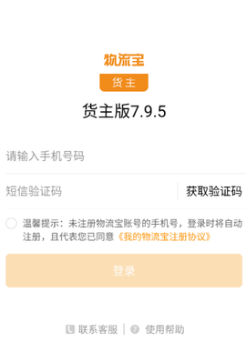 物流宝货主[图1]