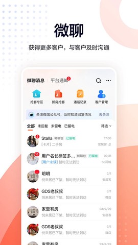 移动经纪人图3
