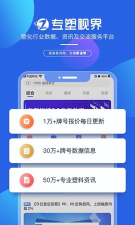专塑视界图1