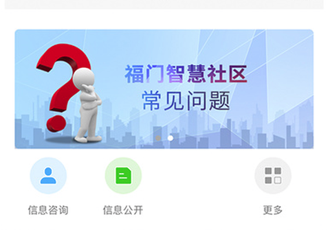 福门智慧社区[图1]