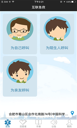 互联急救图1