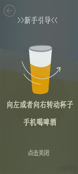 啤酒模拟器[图2]
