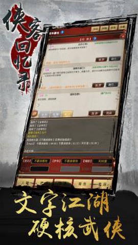 侠客回忆录图2
