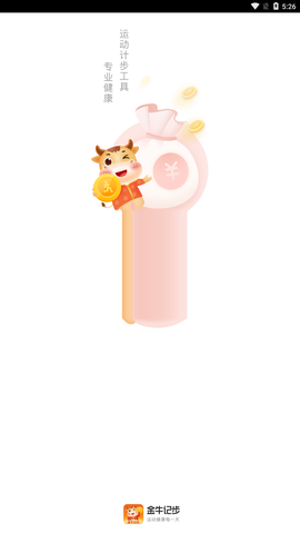 金牛计步图1