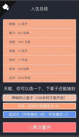 人生重开模拟[图1]