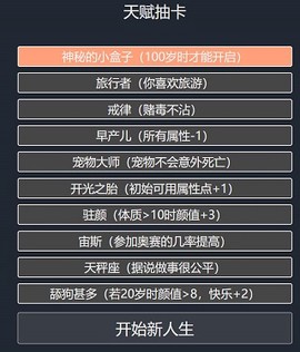 人生重开模拟[图5]