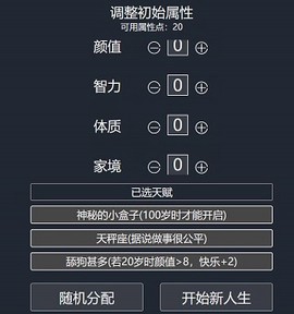 人生重开模拟[图6]