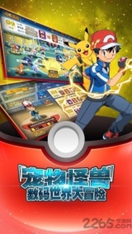 口袋冒险家之宝可梦图3