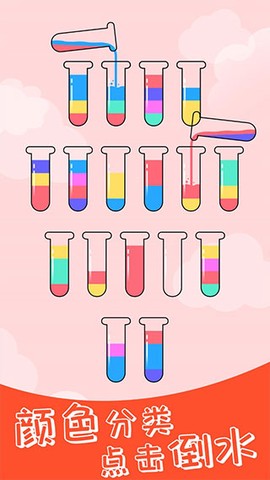 倒水排序解谜图3