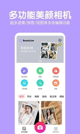 萌图美颜照相机图3