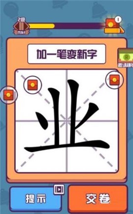 汉字高手[图2]