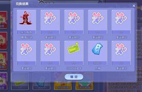 qq炫舞交易卷怎么得[图2]