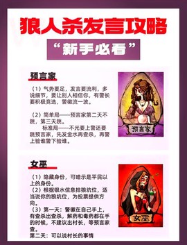 狼人杀狼人怎么发言套路[图2]