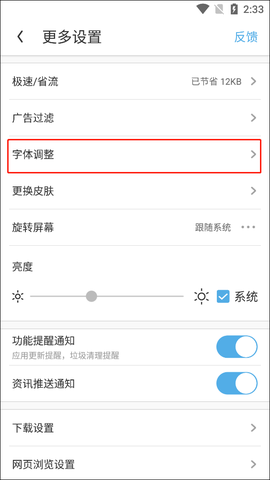 浏览器大字版[图3]