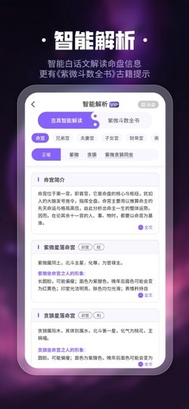 吉真紫微斗数[图1]