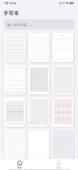 手写模拟器[图2]